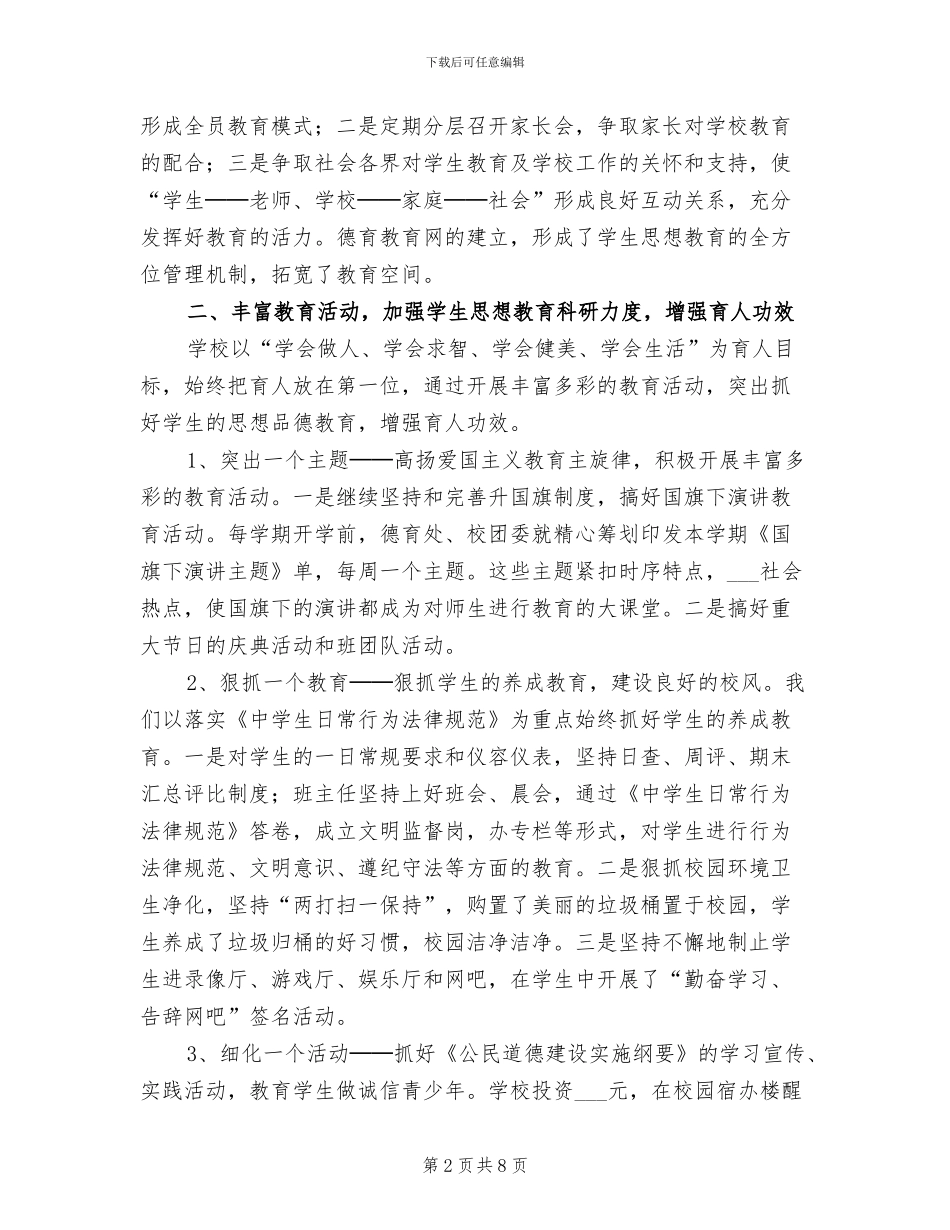 2024年创建省级“文明校园”工作总结_第2页