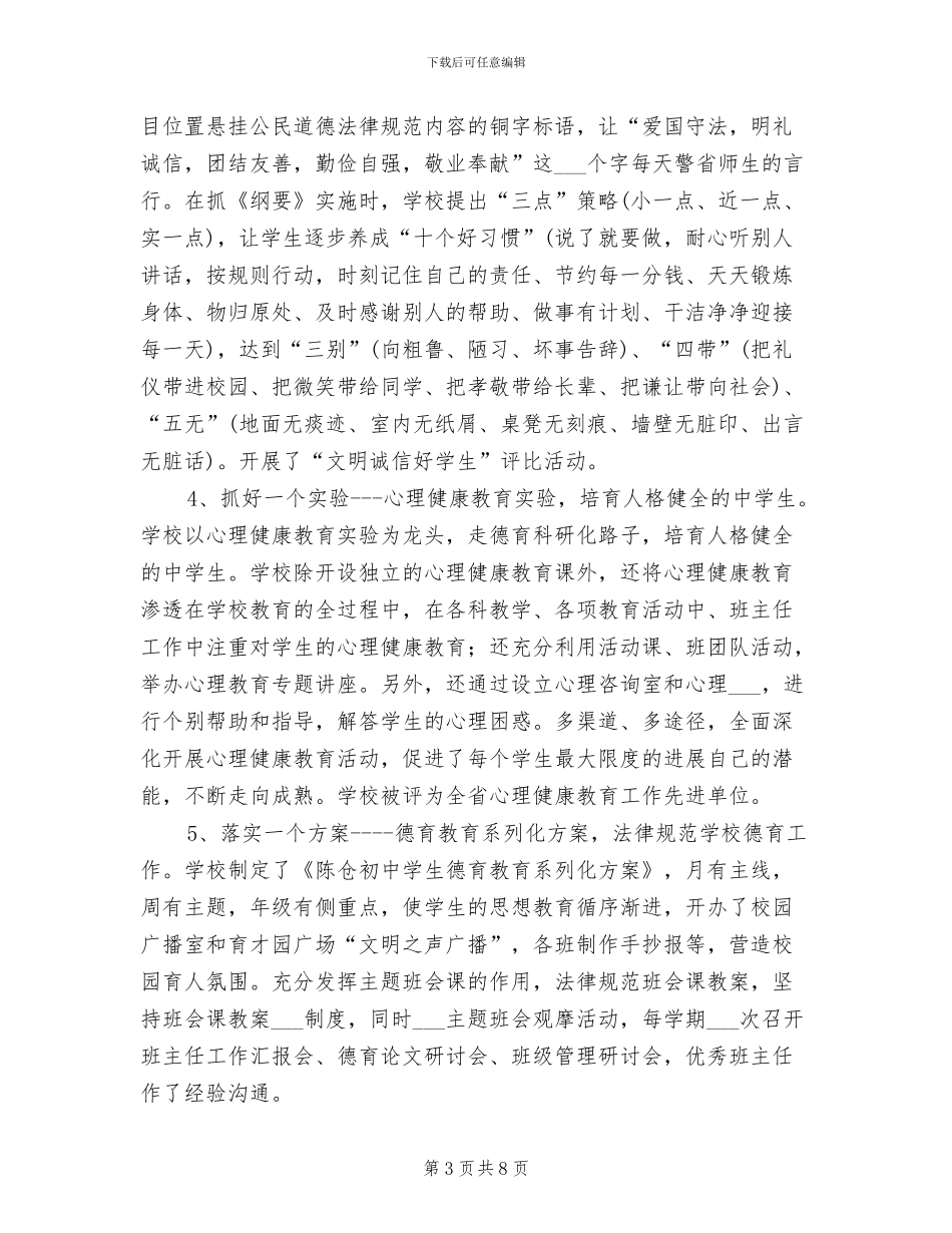 2024年创建省级“文明校园”工作总结_第3页