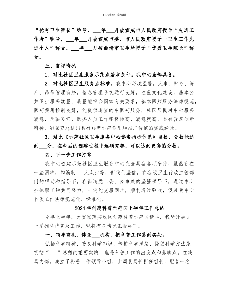 2024年创建示范社区卫生服务中心总结范本_第2页