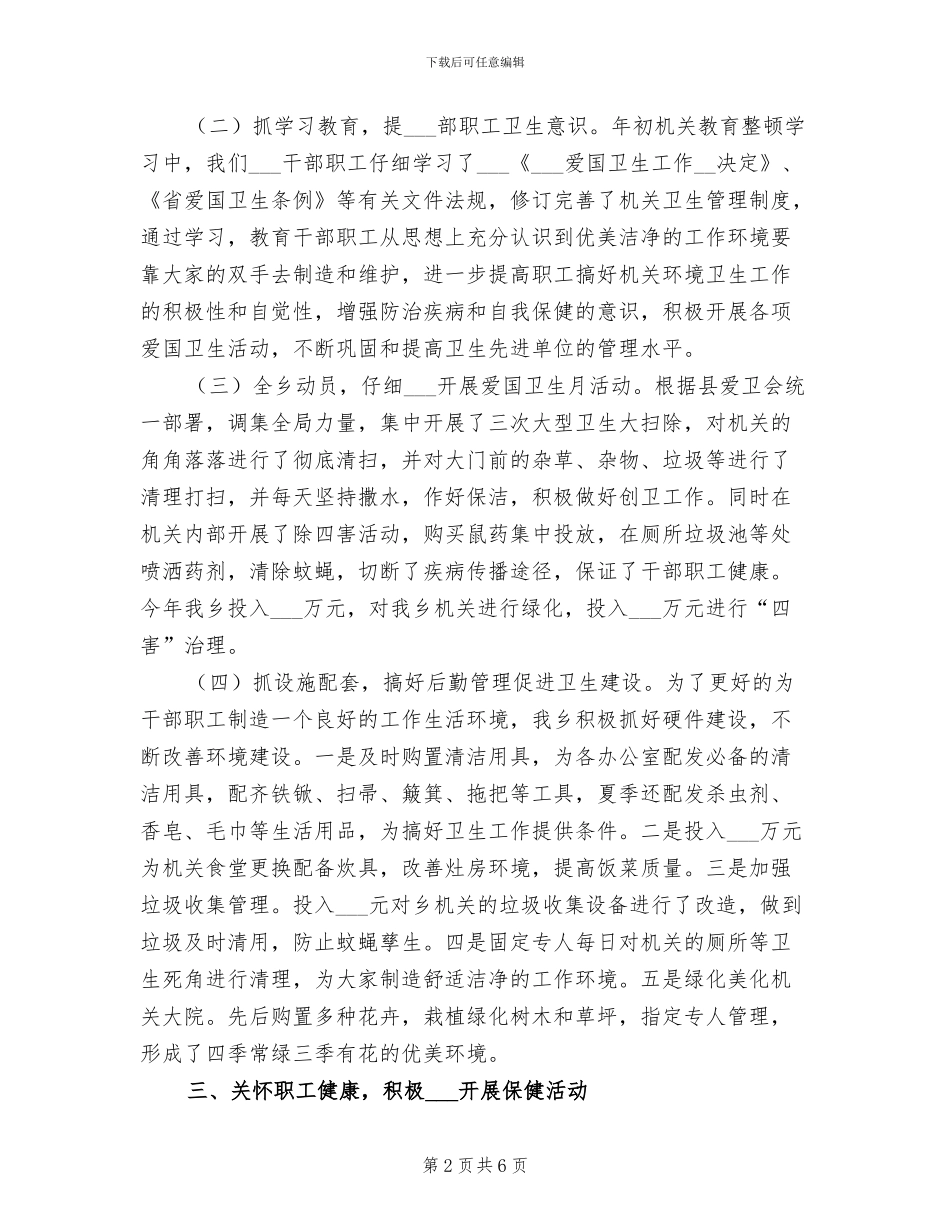 2024年创建省级卫生单位自查工作总结_第2页