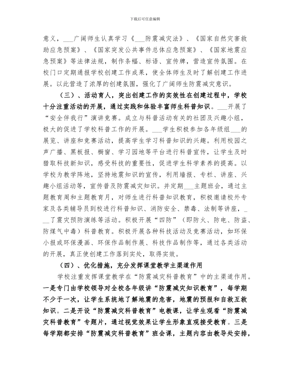 2024年创建科普示范校总结范本_第3页