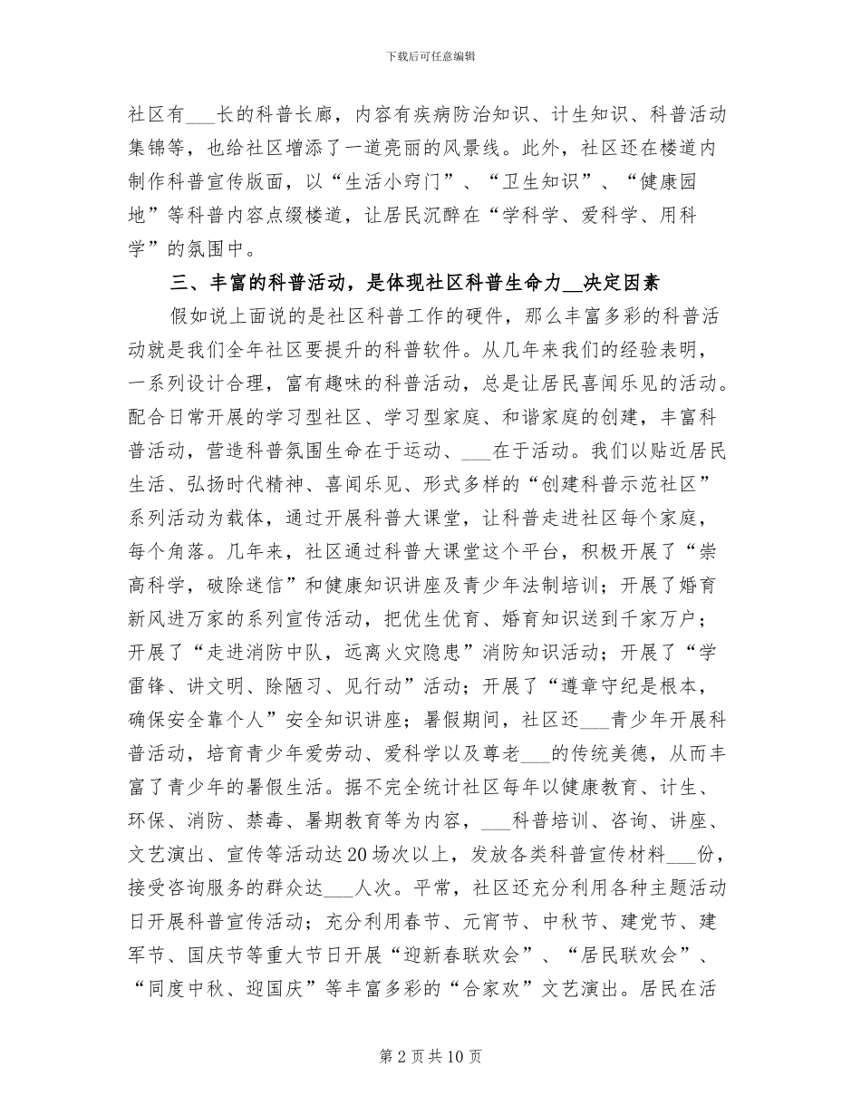 2024年创建科普示范社区工作总结_第2页