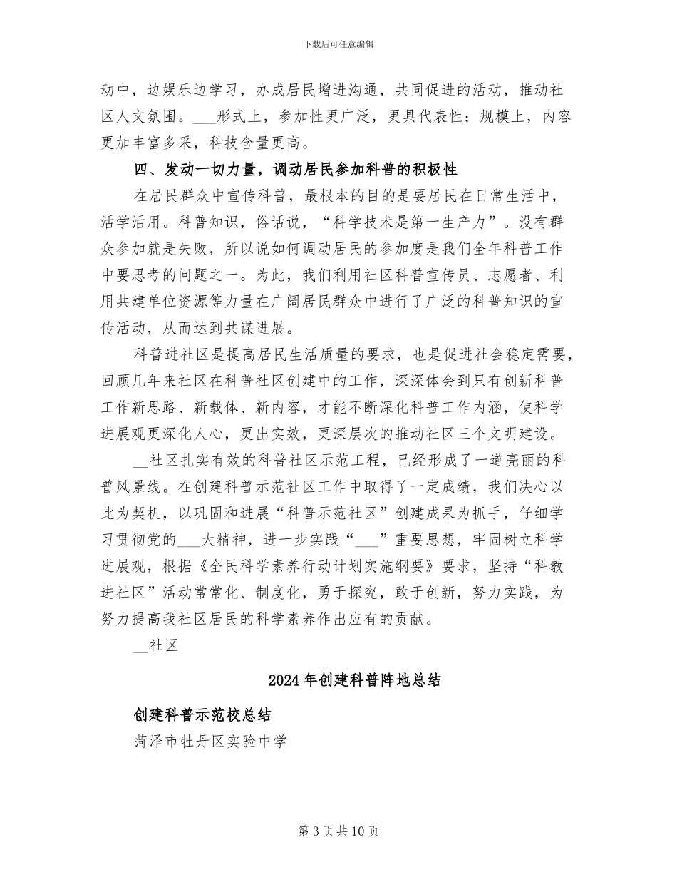 2024年创建科普示范社区工作总结_第3页