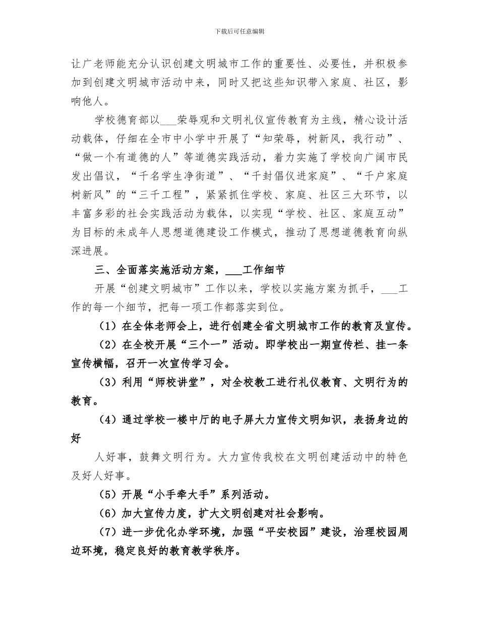 2024年创建省级文明城市工作总结范本_第2页