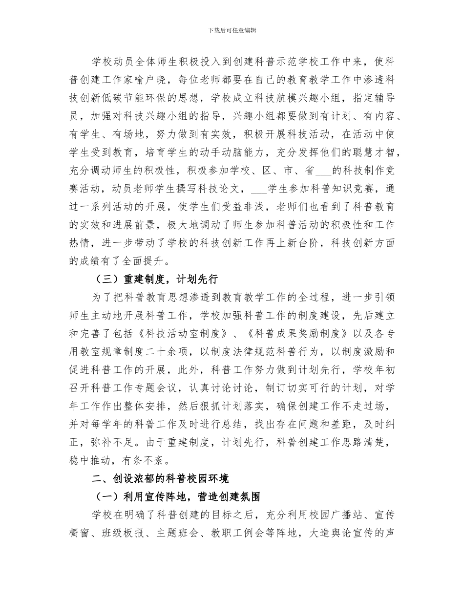 2024年创建科普示范校总结_第2页