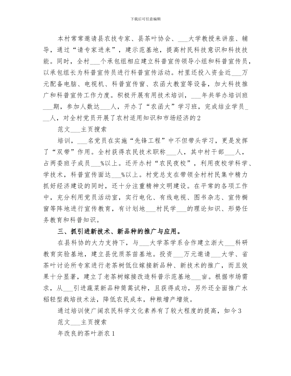 2024年创建科普阵地总结范文_第2页