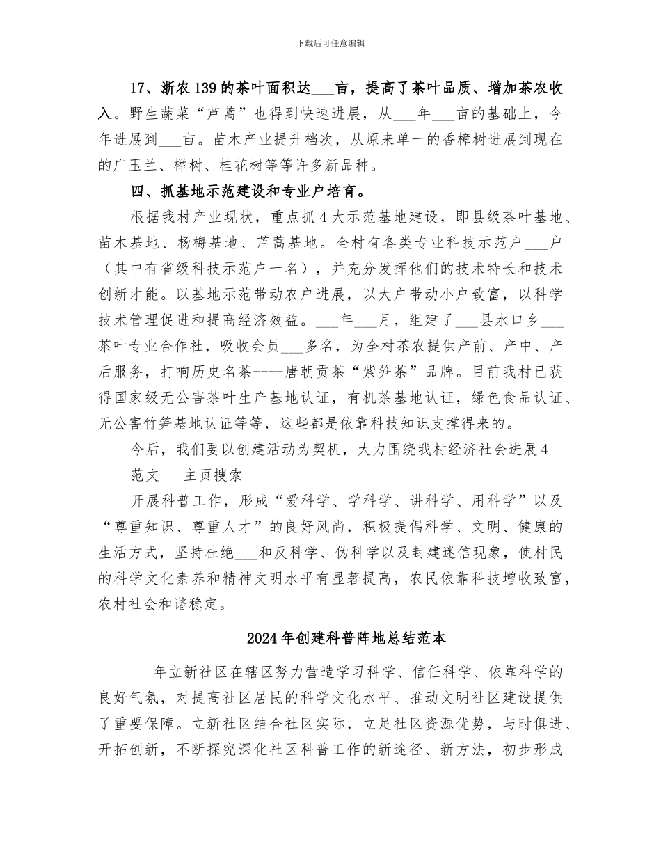 2024年创建科普阵地总结范文_第3页