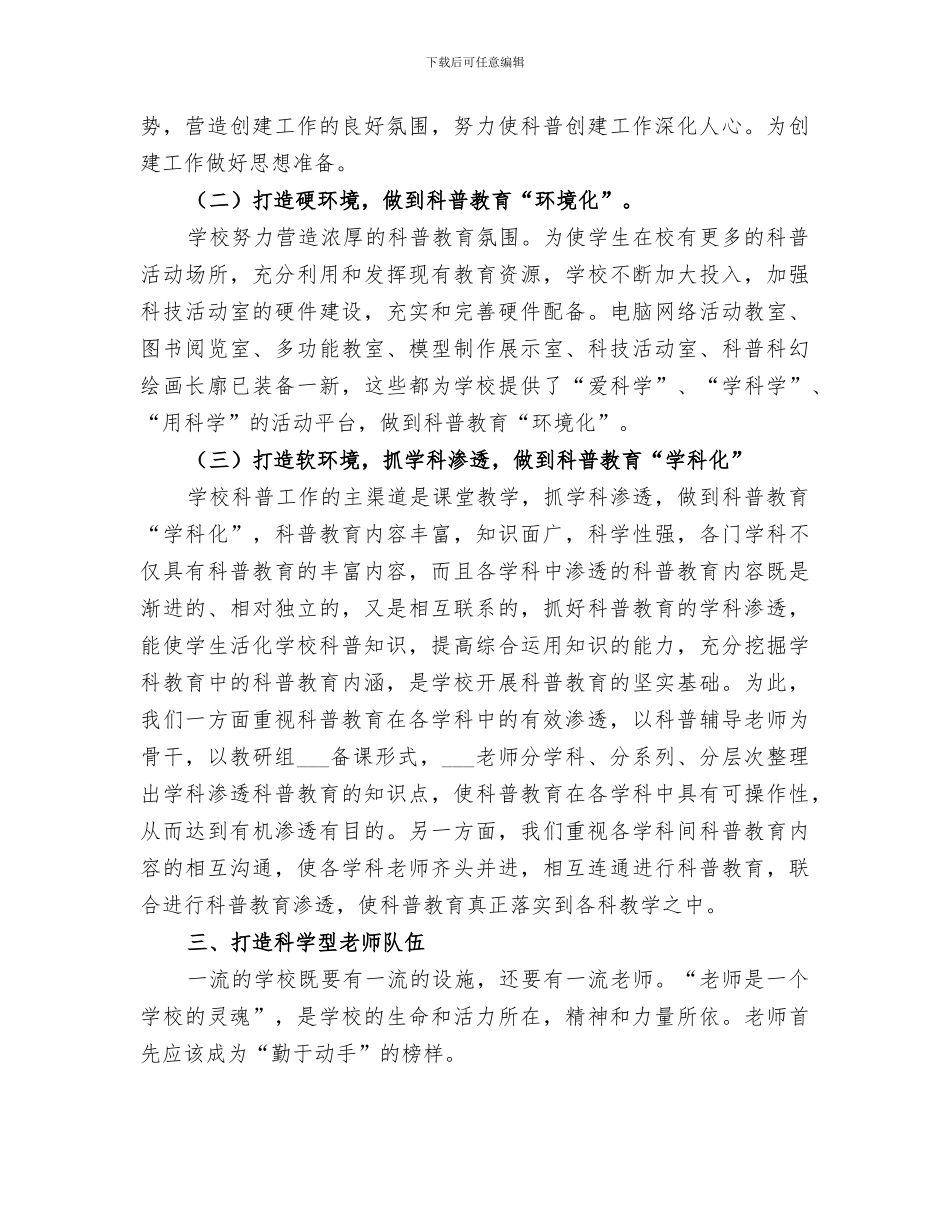 2024年创建科普阵地总结_第3页