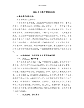 2024年创建科普阵地总结
