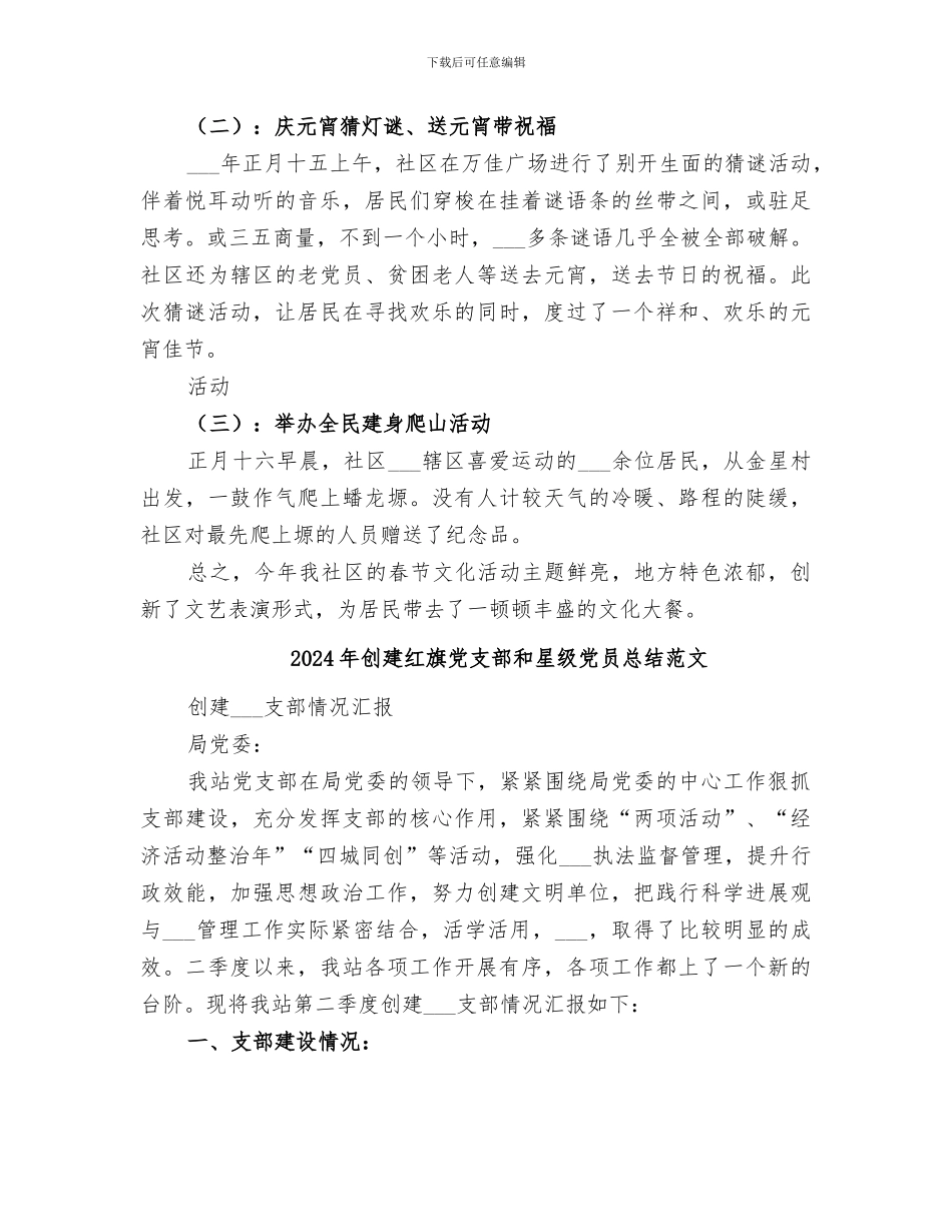 2024年创建繁荣文明文体活动总结_第2页