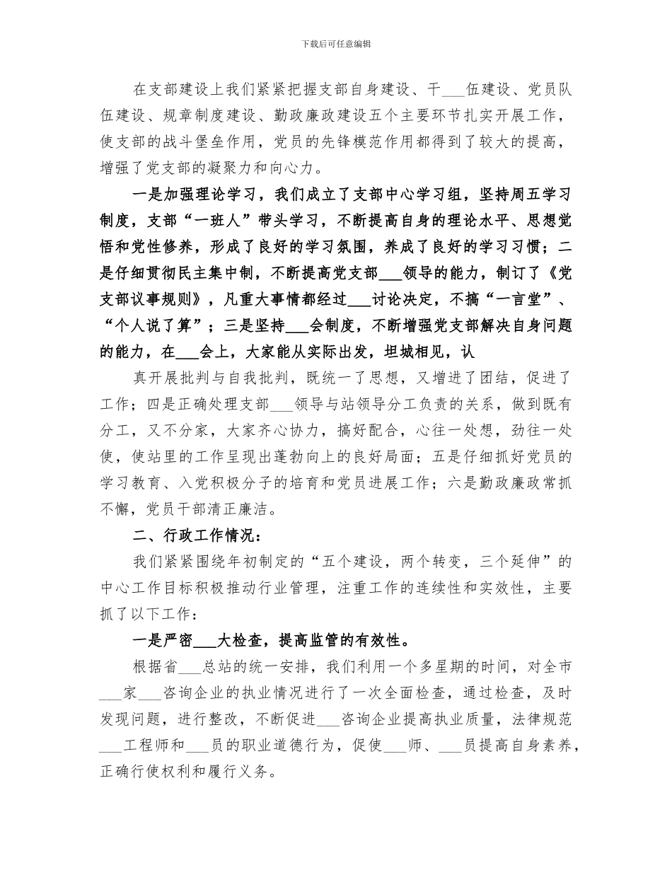 2024年创建繁荣文明文体活动总结_第3页
