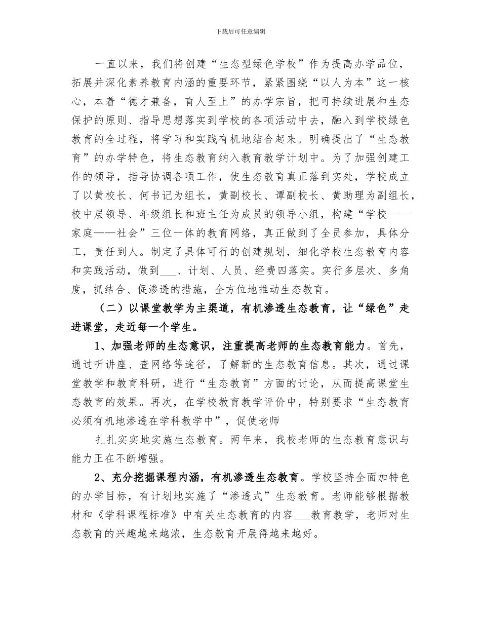 2024年创建绿色学校总结范文_第2页