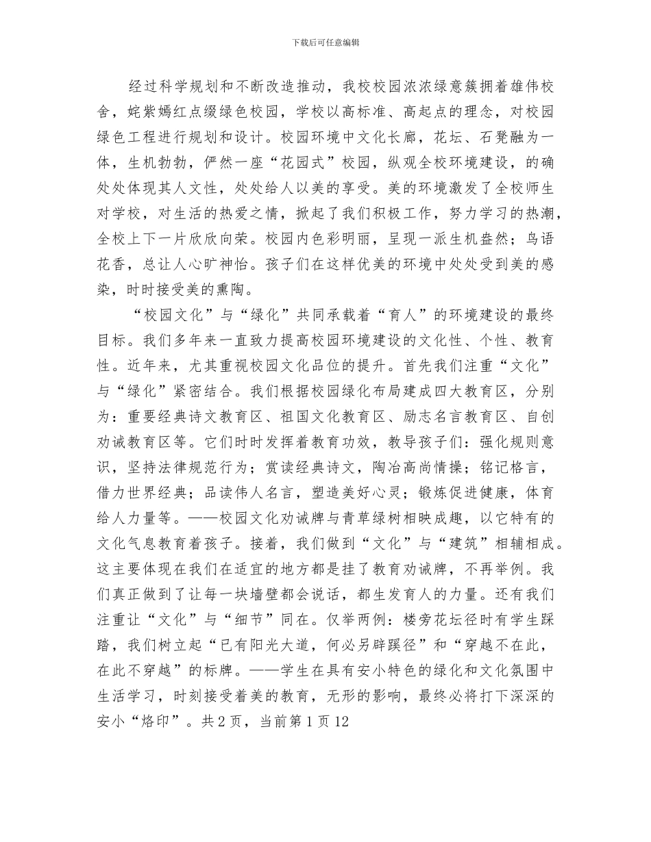 2024年创建绿色学校工作经验总结_第3页