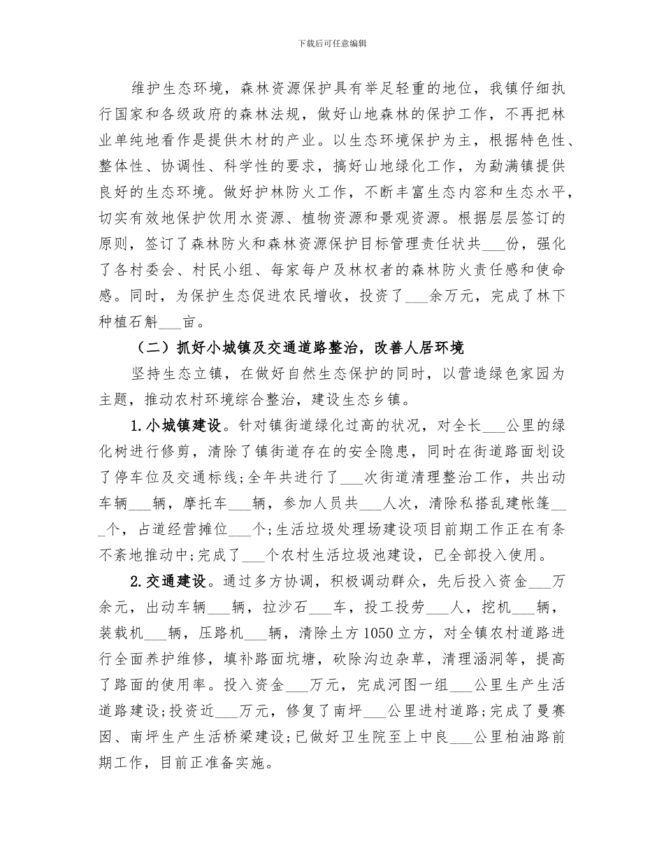 2024年创建生态乡镇上半年工作总结_第3页