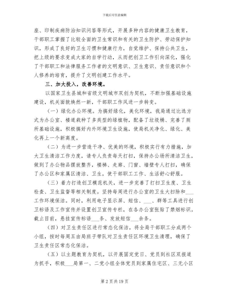 2024年创建爱国卫生先进单位工作总结汇报_第2页