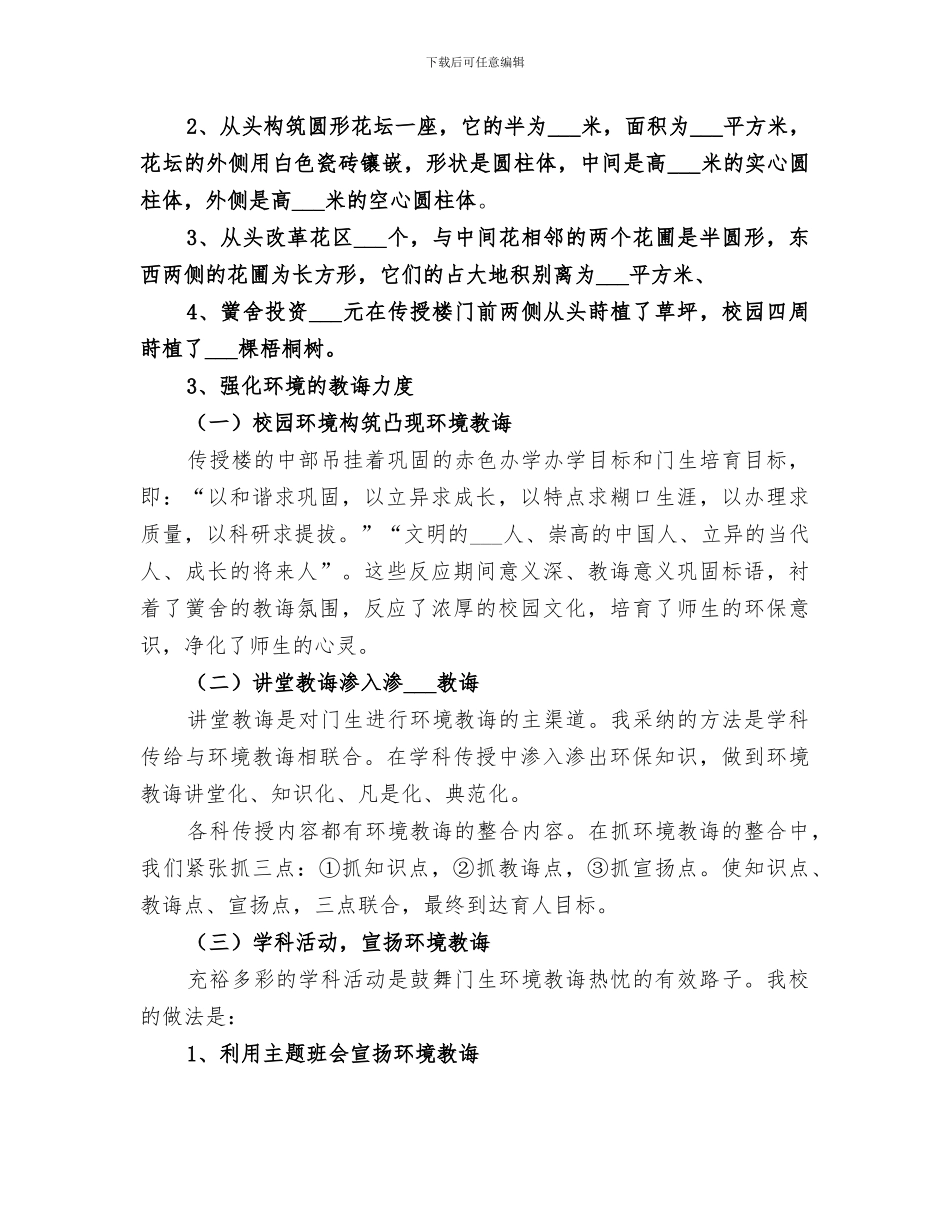 2024年创建绿色校园的工作总结_第2页