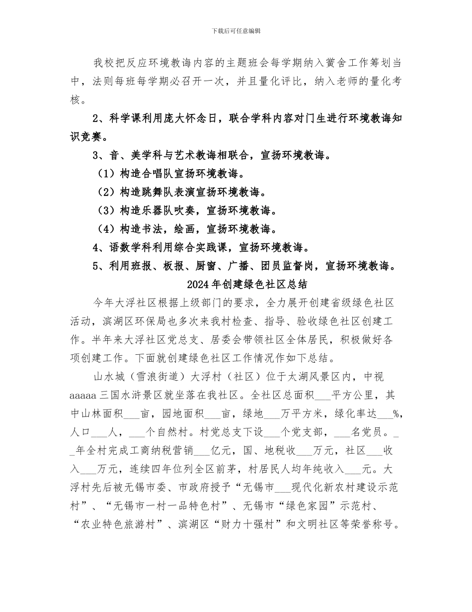 2024年创建绿色校园的工作总结_第3页