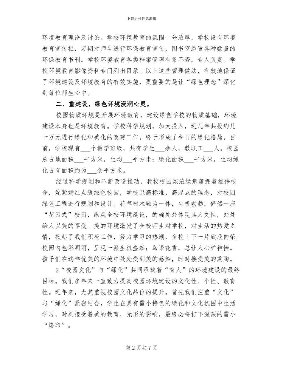 2024年创建绿色社区总结范本_第2页