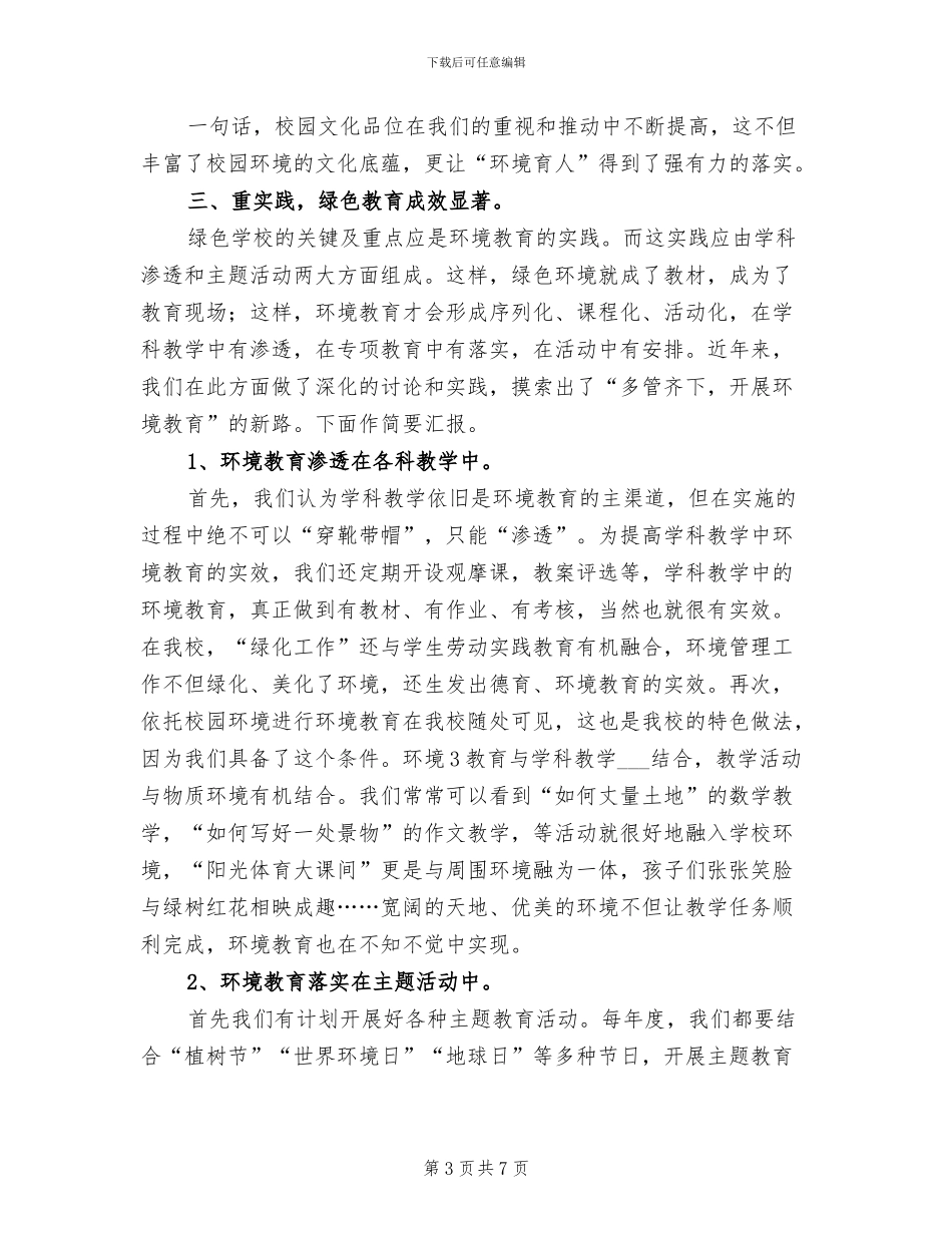 2024年创建绿色社区总结范本_第3页