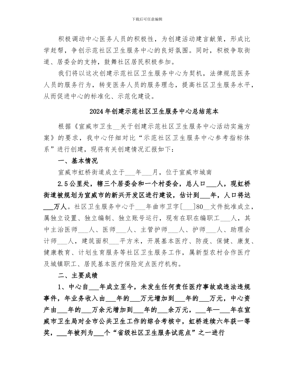 2024年创建示范社区卫生服务中心总结范文_第3页