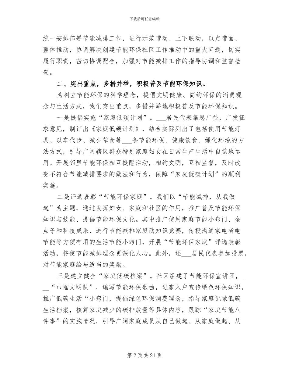 2024年创建节能环保社区工作总结_第2页