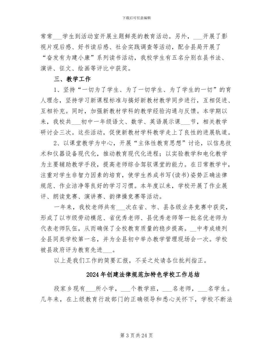 2024年创建行风建设先进单位工作总结_第3页