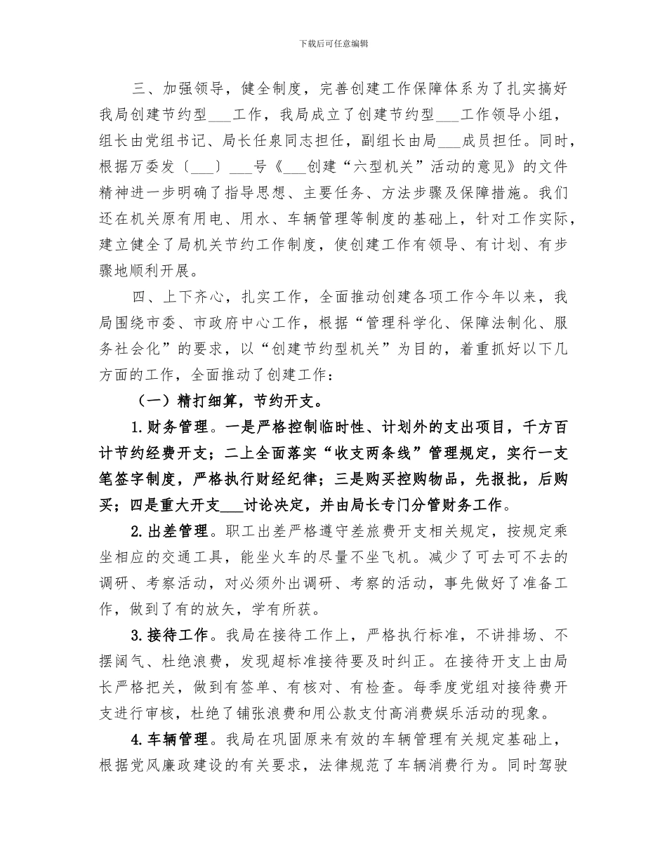 2024年创建节约型机关工作总结_第2页