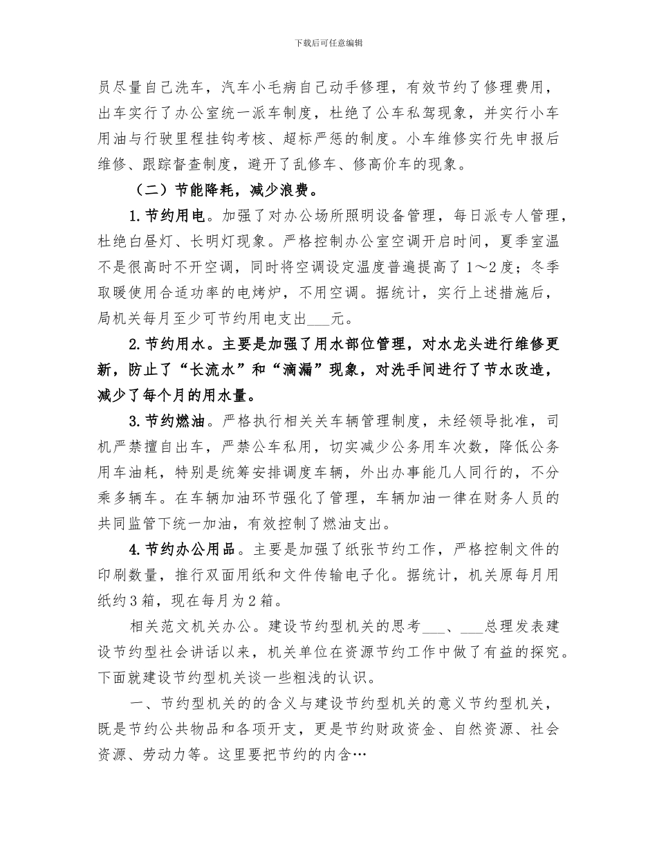 2024年创建节约型机关工作总结_第3页