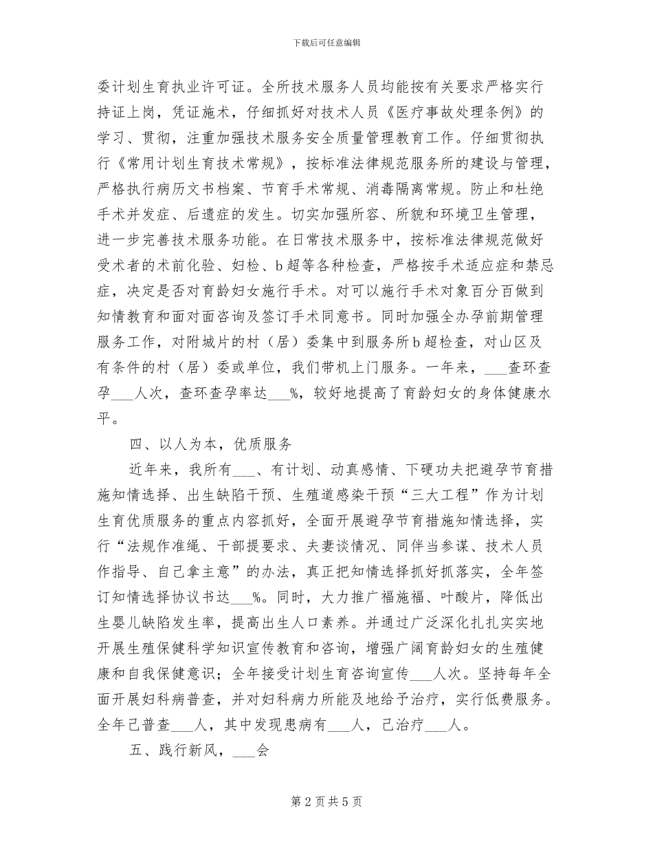 2024年创建计生示范岗活动总结_第2页