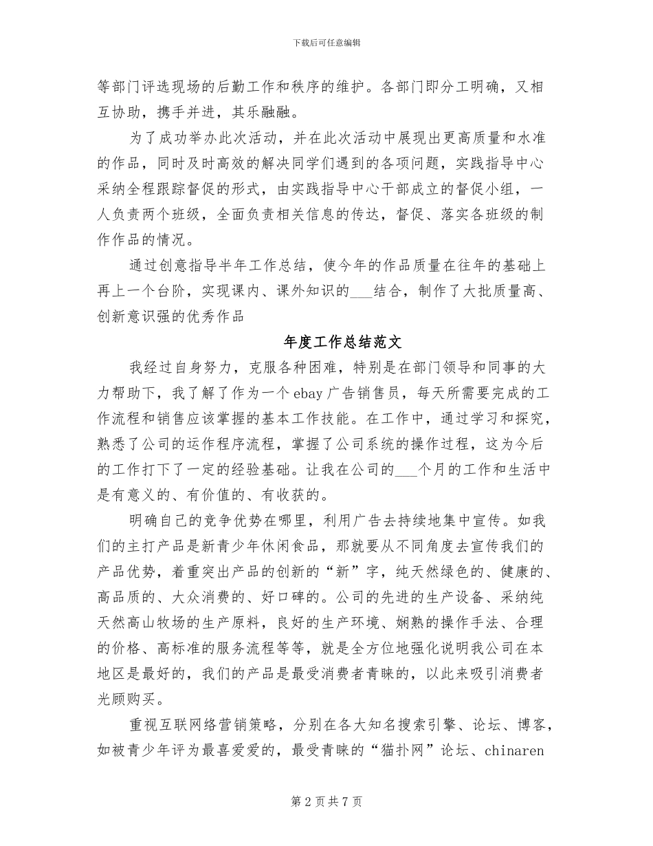 2024年创意总监年度工作总结范文_第2页