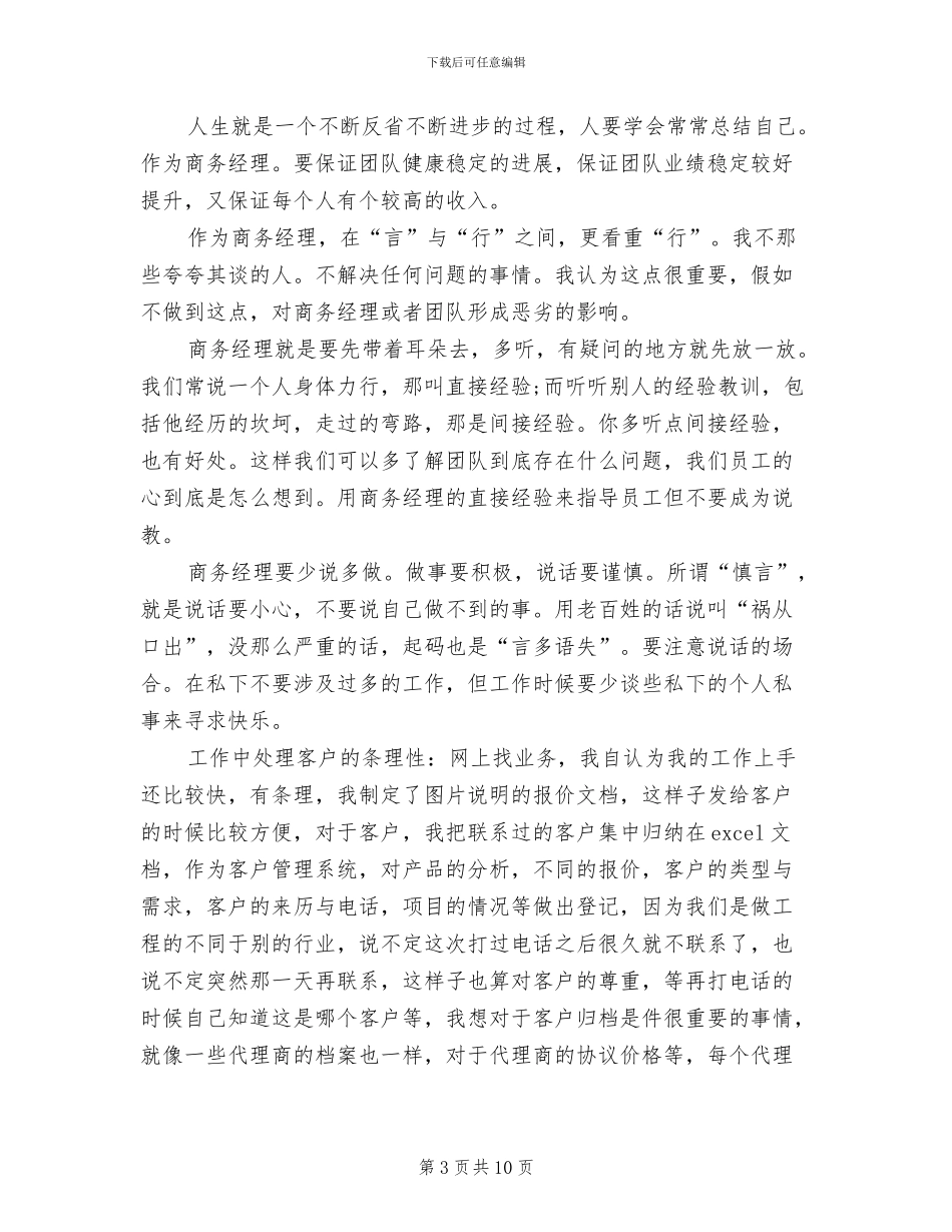 2024年创意总监年终总结范文_第3页