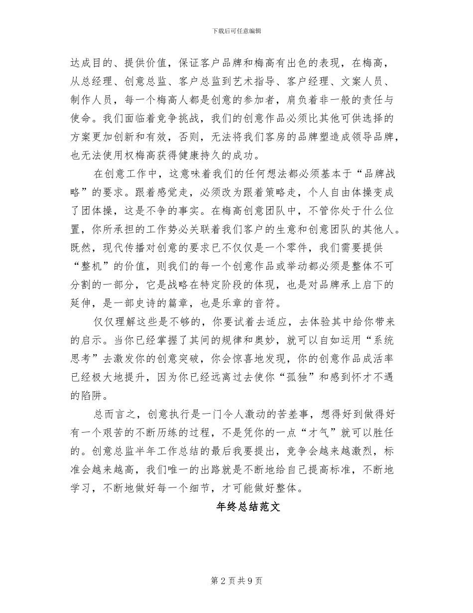 2024年创意总监年终总结_第2页