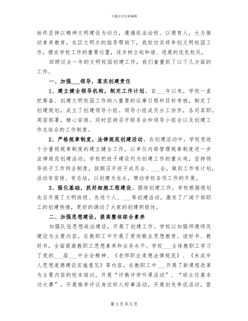 2024年创文工作总结_第3页