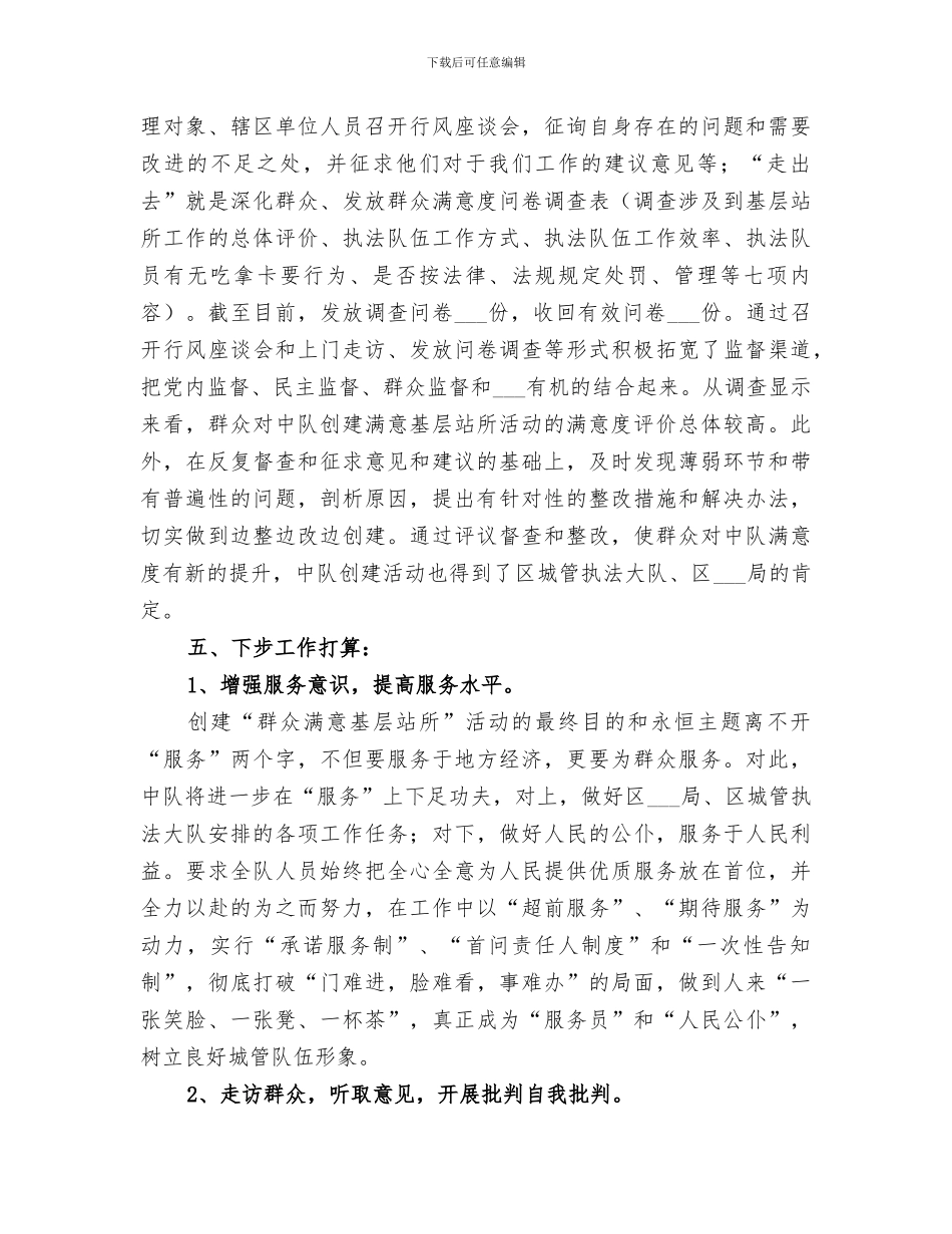 2024年创建群众满意基层站所活动总结范文_第3页