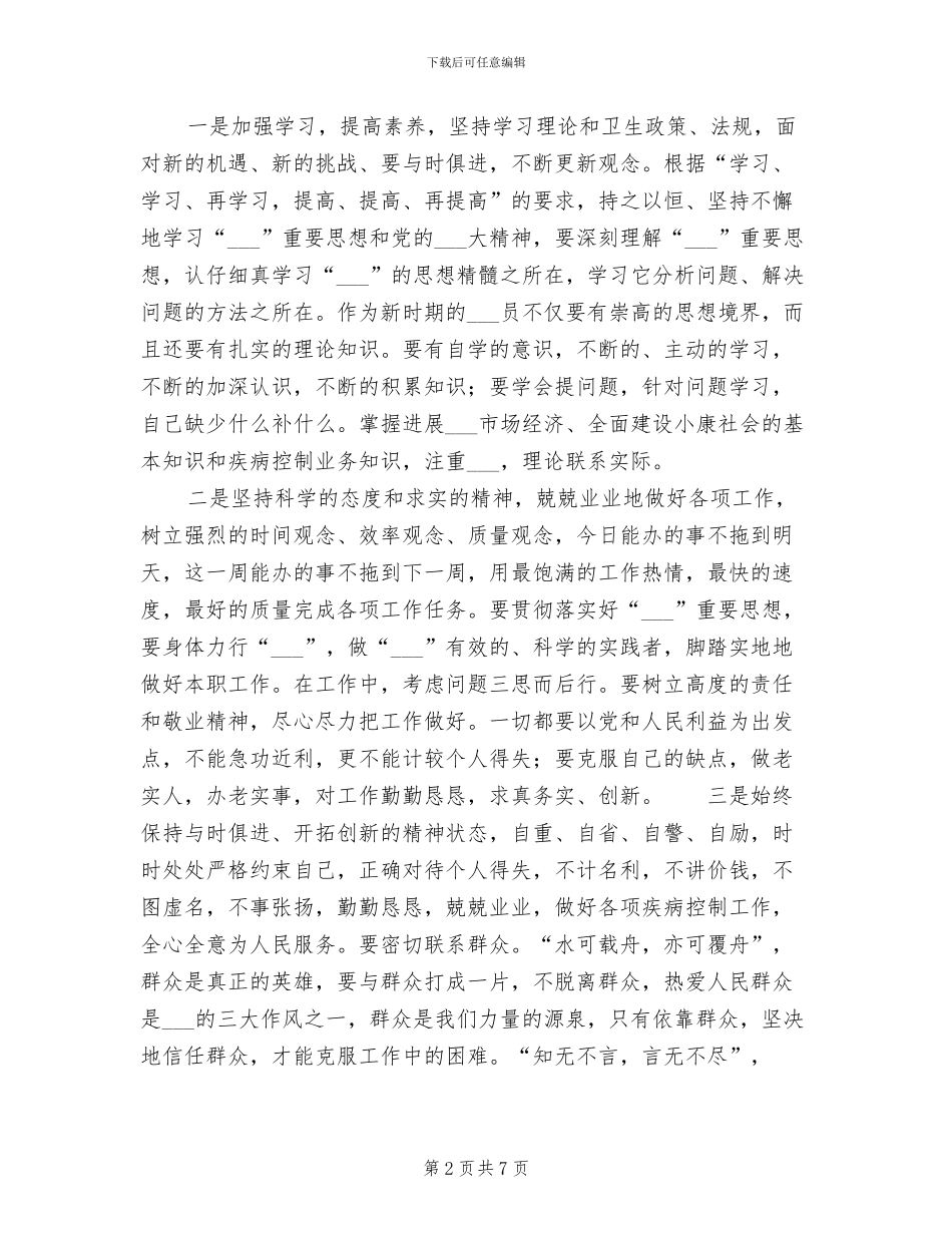 2024年创新争优学习总结整改措施_第2页
