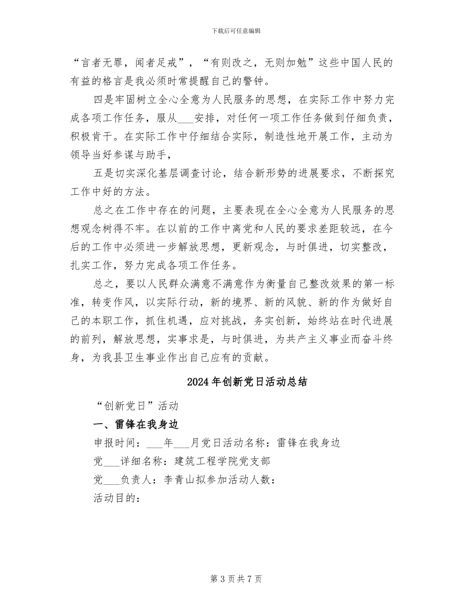2024年创新争优学习总结整改措施_第3页