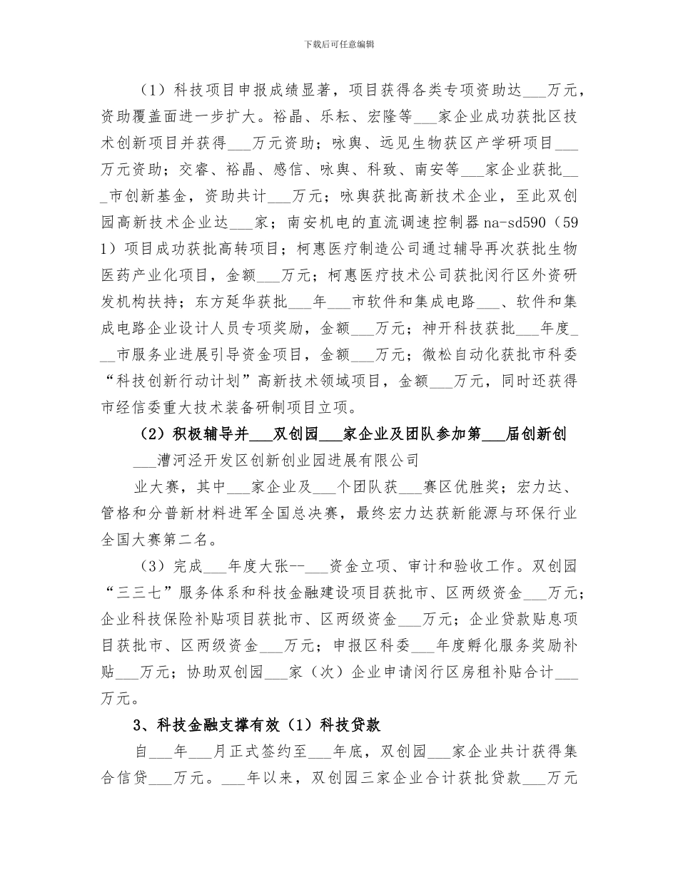 2024年创新创业园工作总结_第3页