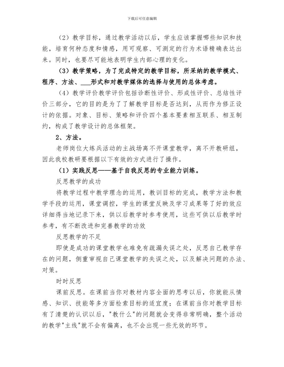 2024年创新学校教学管理工作总结_第2页