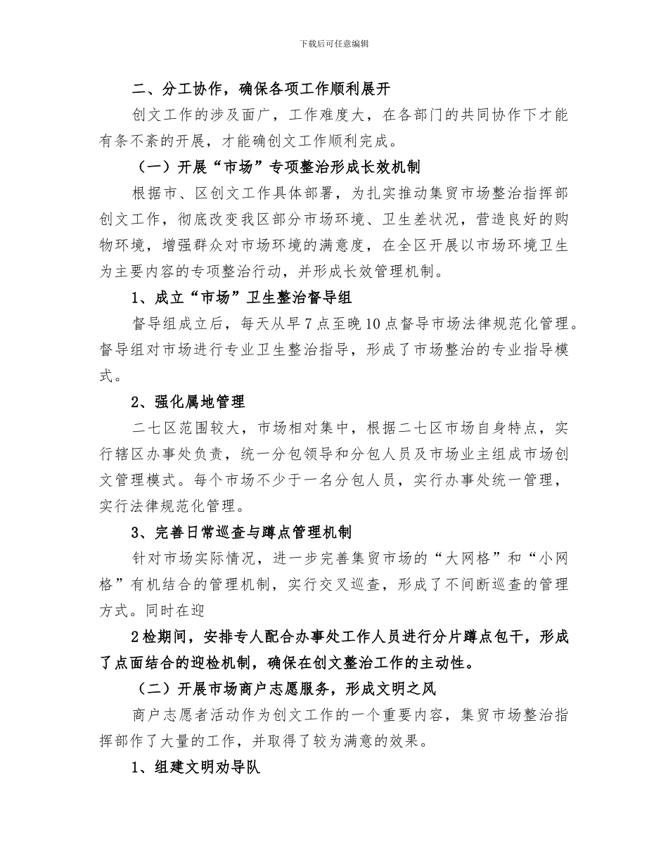 2024年创文工作总结范本_第2页