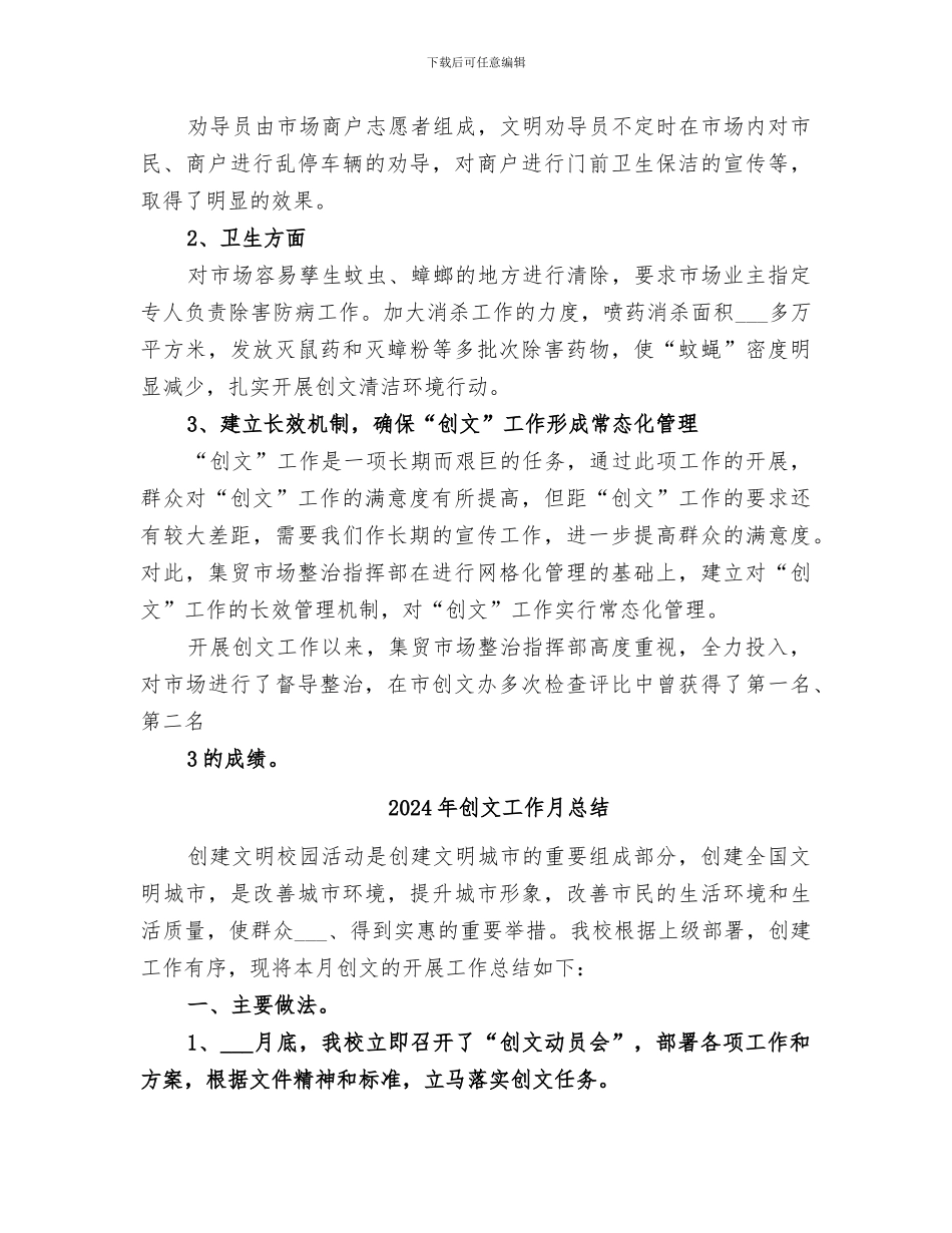 2024年创文工作总结范本_第3页