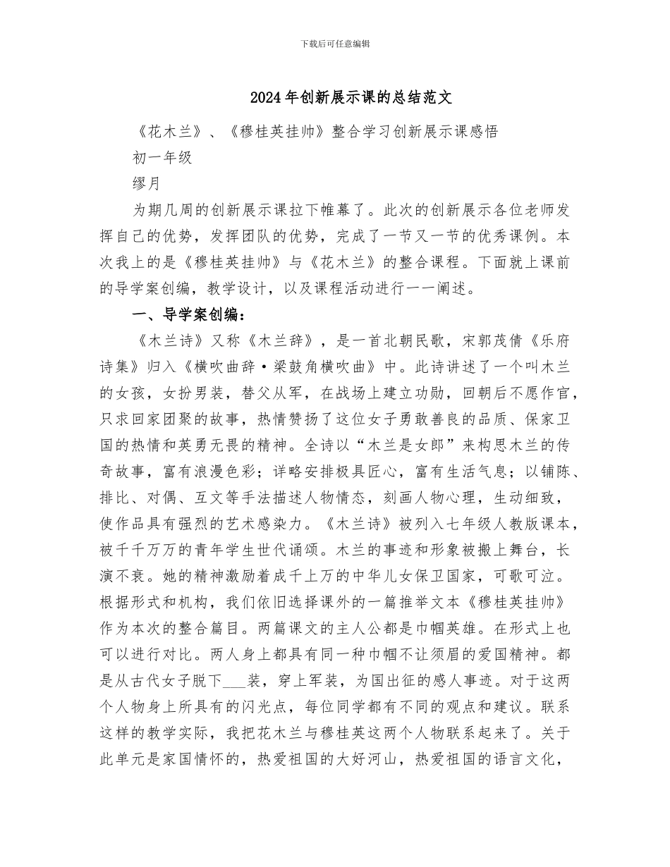 2024年创新展示课的总结范文_第1页