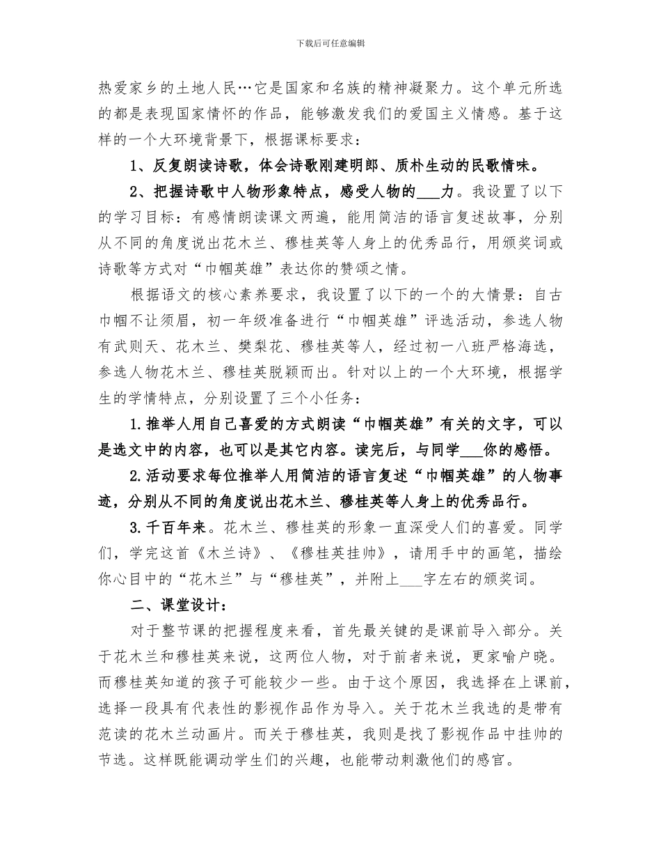 2024年创新展示课的总结范文_第2页