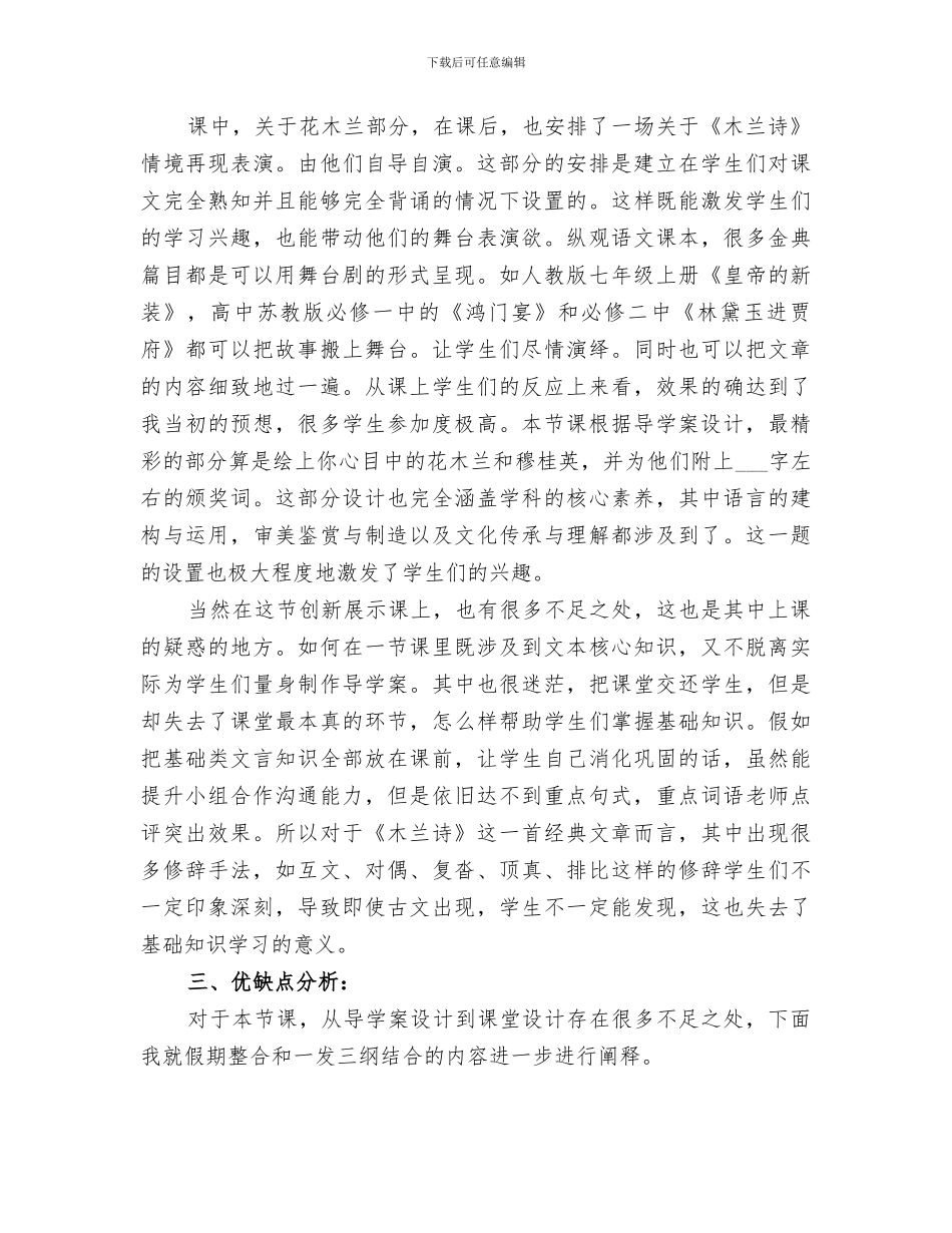 2024年创新展示课的总结范文_第3页