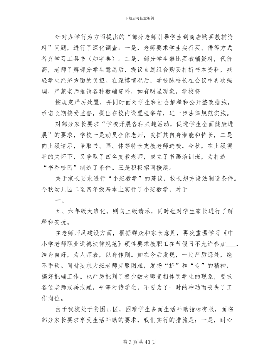 2024年创建群众满意学校工作总结范文_第3页