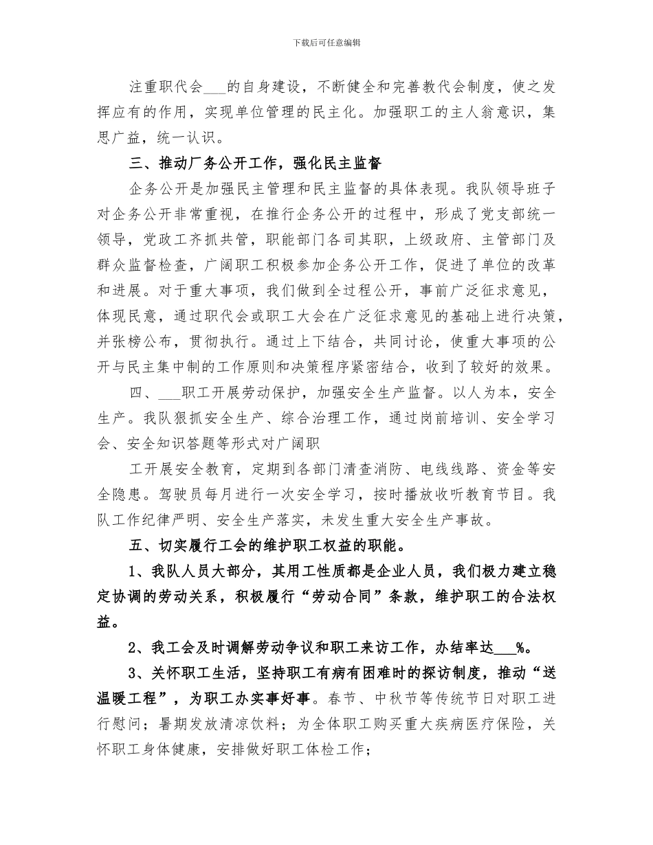 2024年创建职工之家总结_第2页