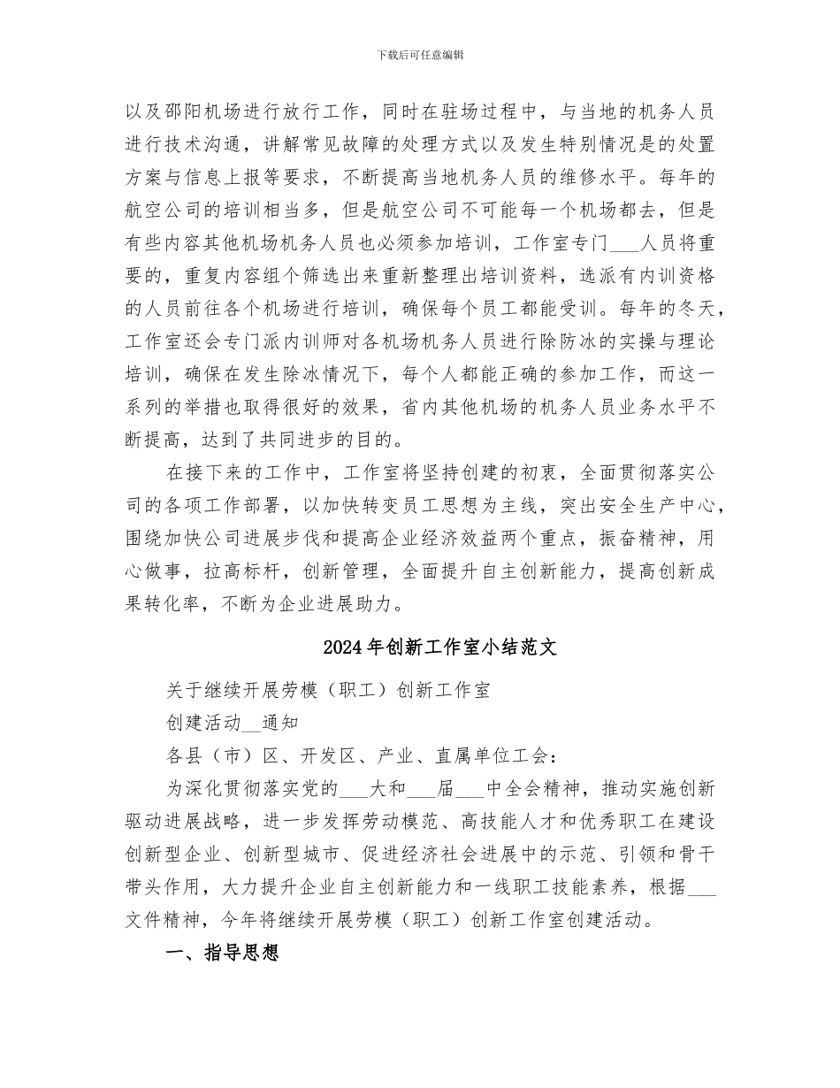 2024年创新工作室小结_第2页