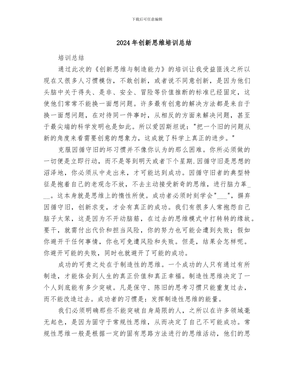 2024年创新思维培训总结_第1页
