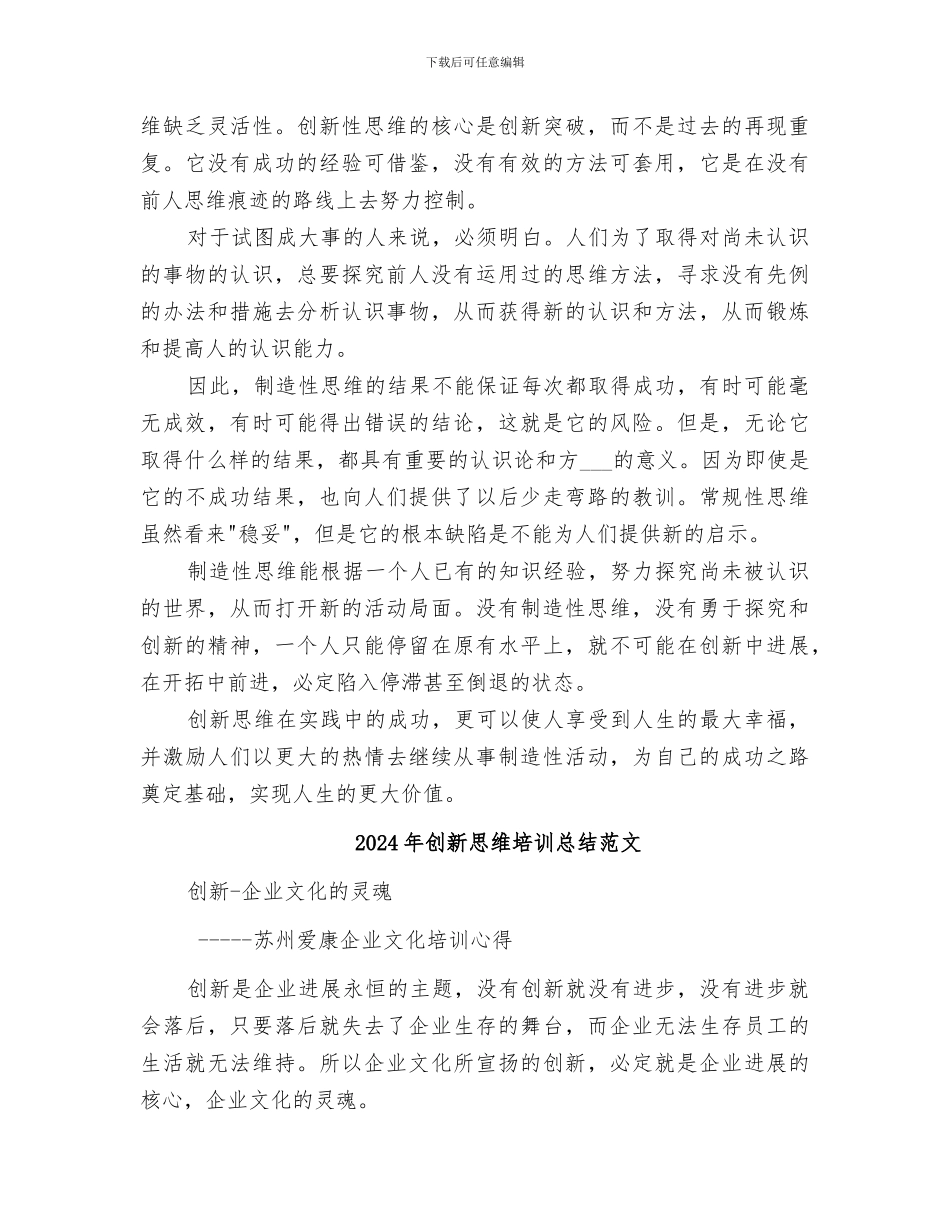 2024年创新思维培训总结_第2页