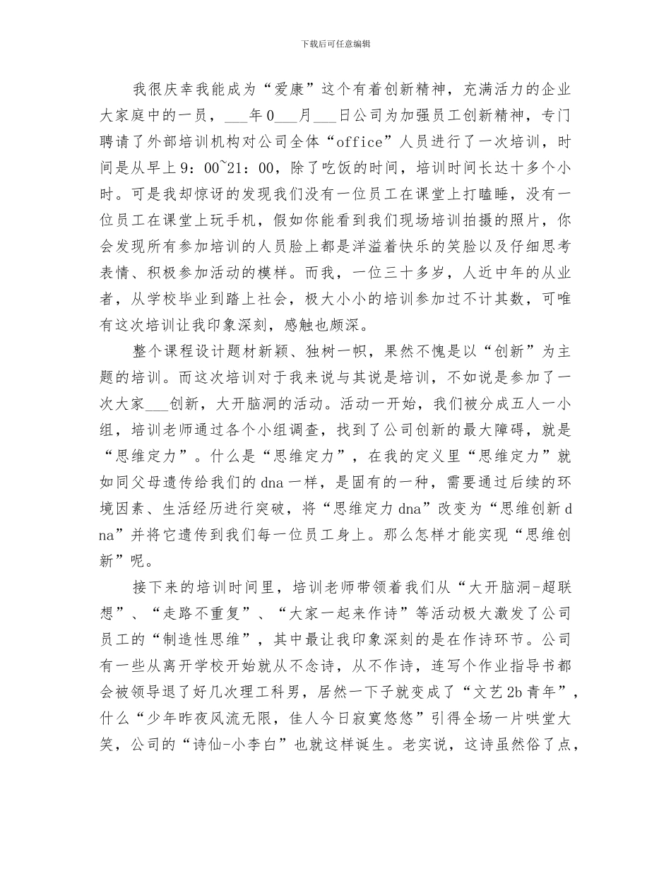 2024年创新思维培训总结_第3页