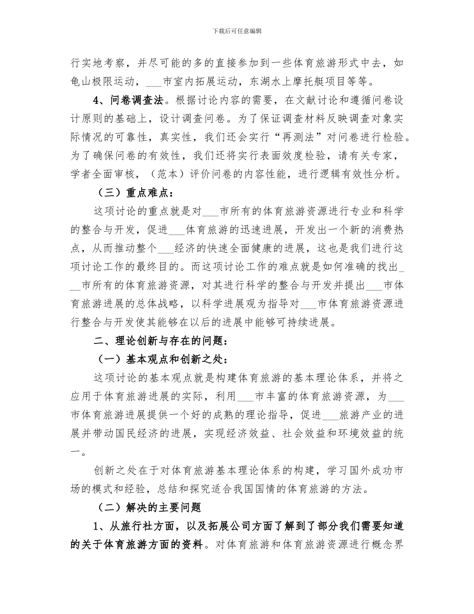 2024年创新性工作总结范文_第2页